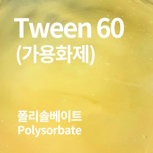 Tween 60 - 폴리솔베이트 60